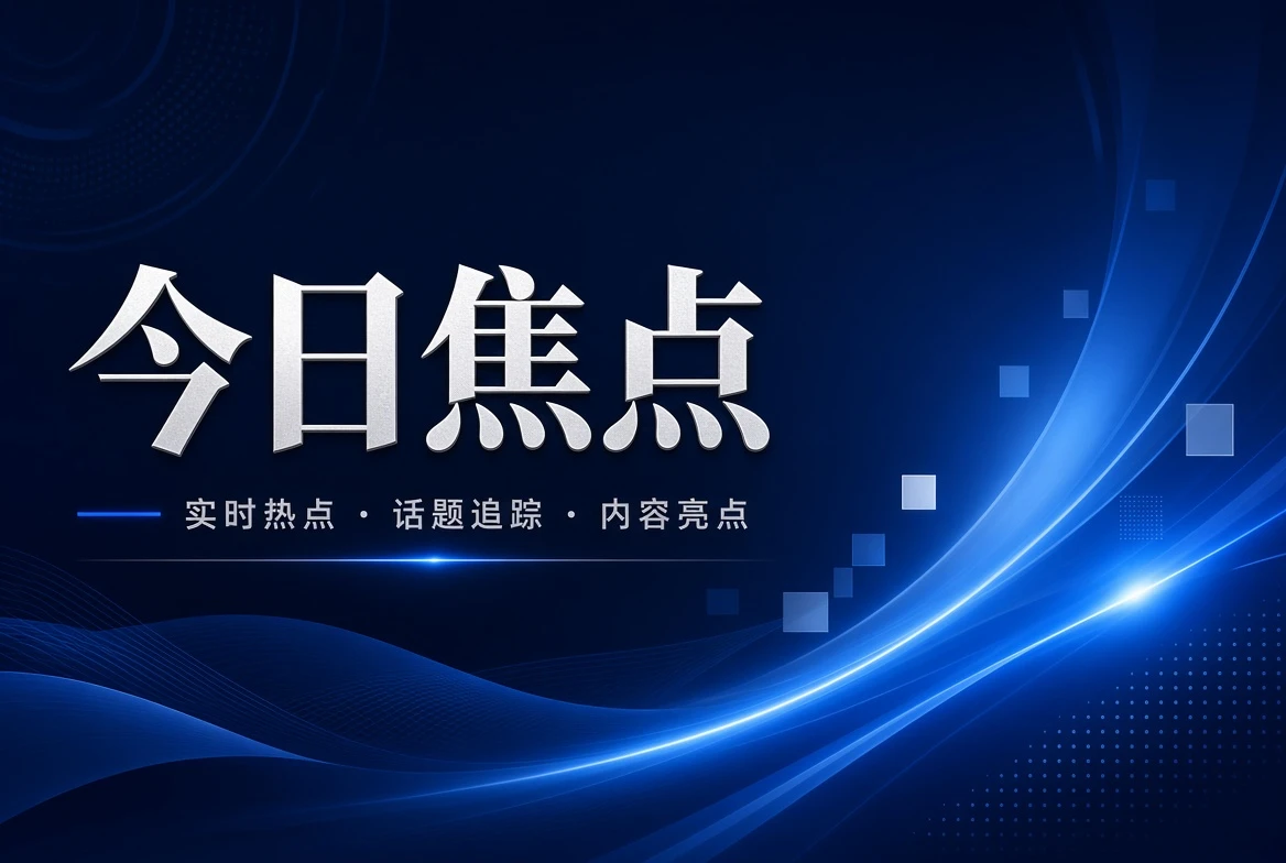 17C今日影视焦点导览